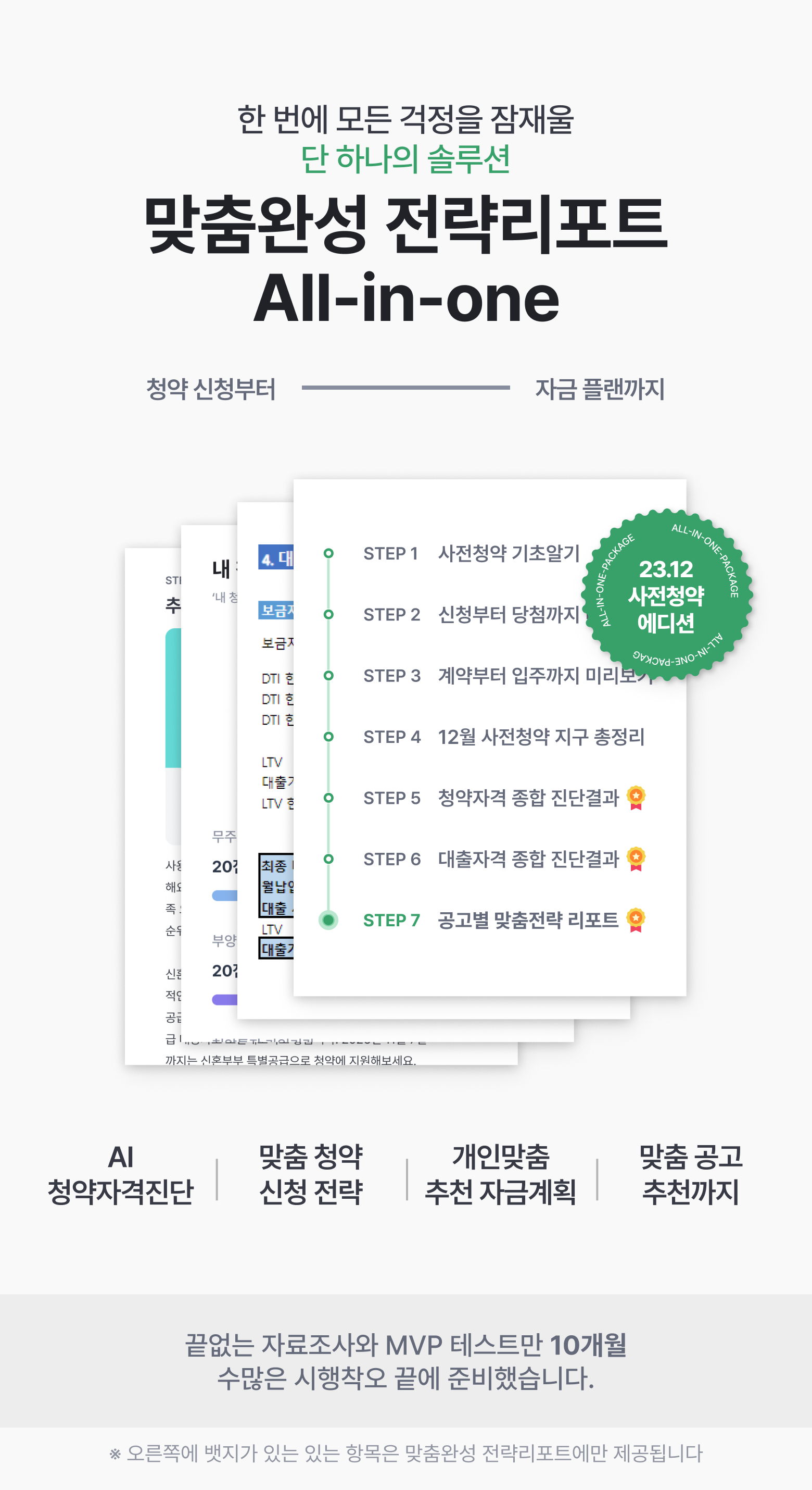 [ 23년 12월 사전청약 에디션 ] - 한국분양정보